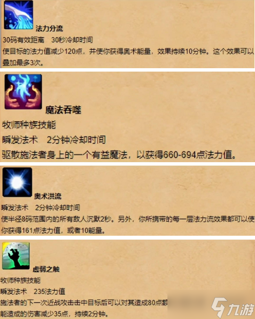 魔兽世界血精灵种族天赋介绍