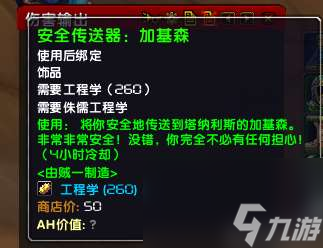 魔兽世界侏儒工程学任务流程及材料详解(1-300速冲流程)