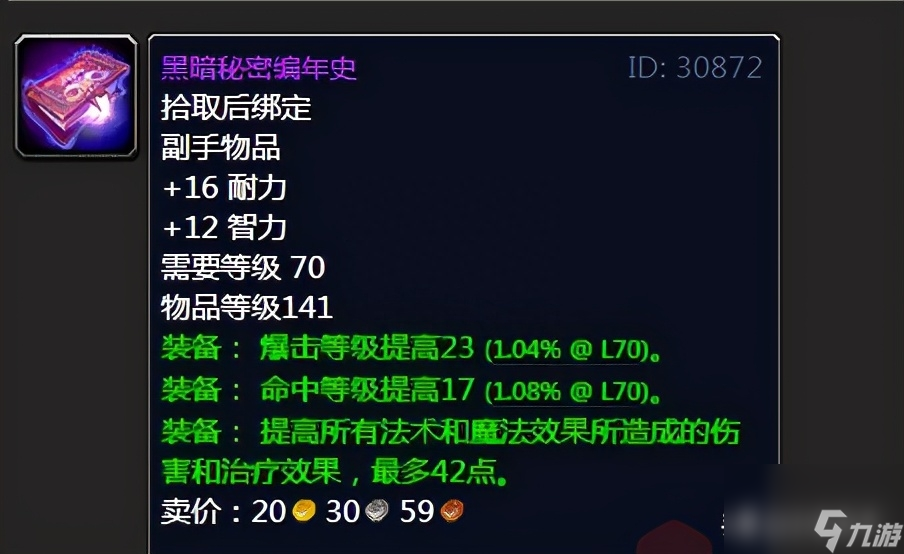 魔兽世界海加尔山掉落装备一览表(魔兽海加尔山掉落装备详细介绍)