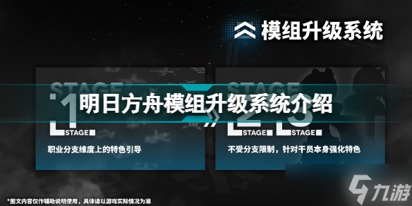 《明日方舟》模组怎么升级?模组升级系统介绍