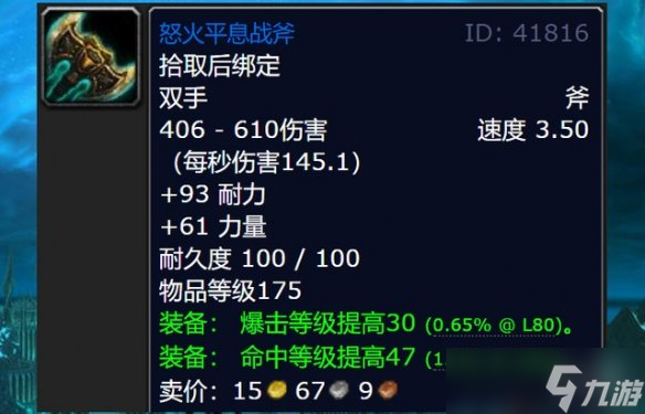 《魔兽世界》怒火平息战斧获得方法