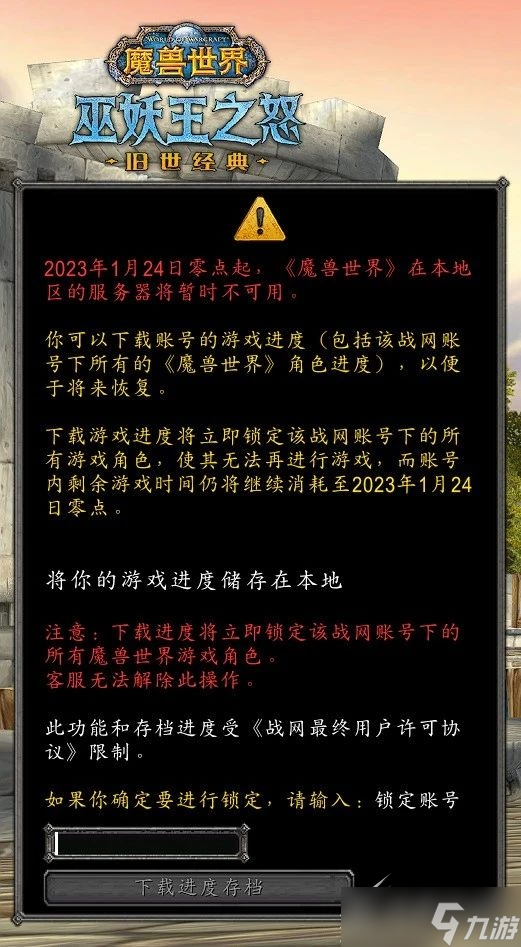 《魔兽世界》国服保存存档方法
