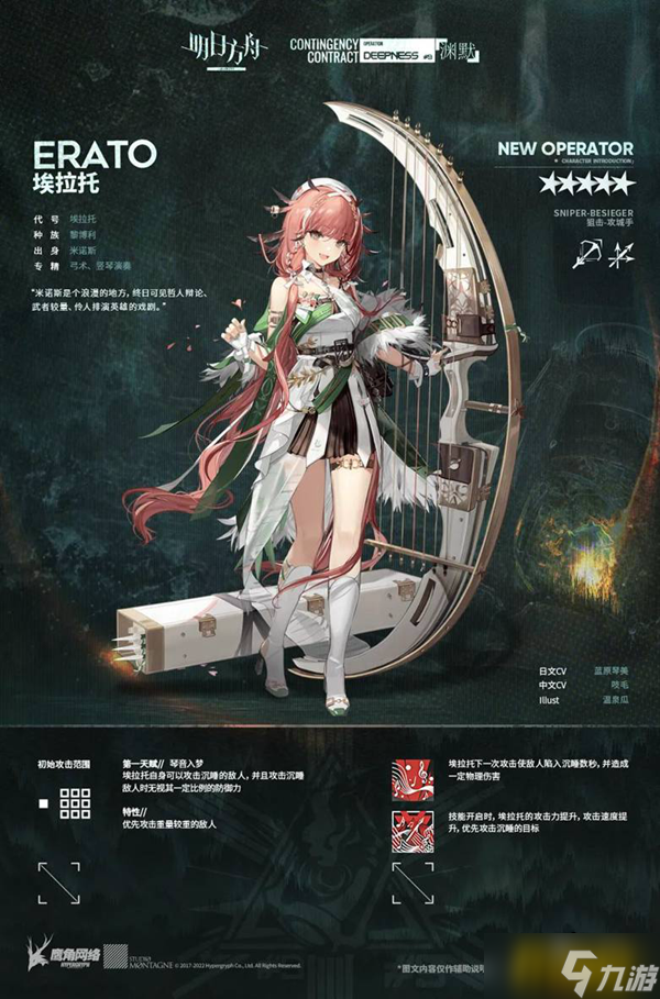 明日方舟:睡眠体系的最最最后一片拼图一埃拉托前瞻