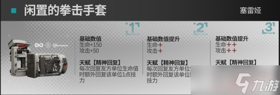 《明日方舟》塞雷娅升级模组怎么样 塞爹模组攻略