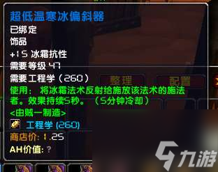 魔兽世界侏儒工程学任务流程及材料详解(1-300速冲流程)