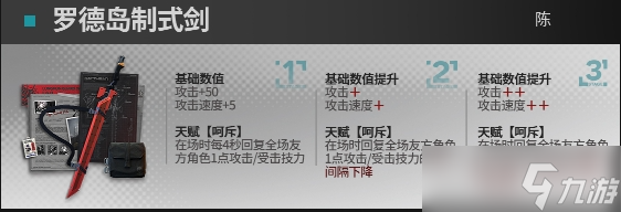 《明日方舟》剑陈升级模组怎么样？剑陈升级模组攻略