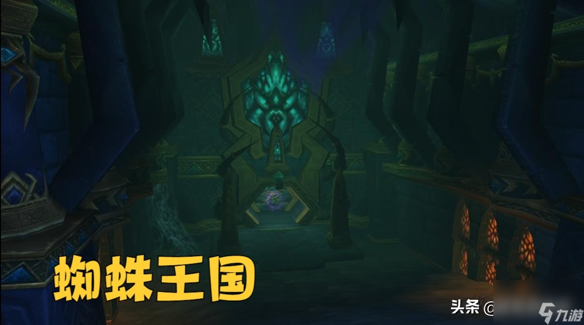 蜘蛛王国团队副本的故事(魔兽世界蜘蛛王国副本介绍)