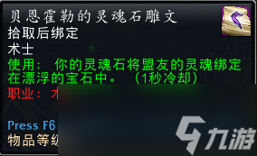 魔兽世界贝恩霍勒的灵魂石雕文怎么获得
