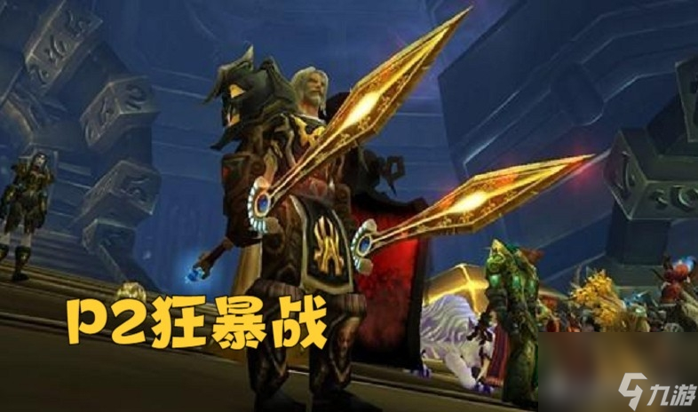魔兽世界80级狂暴战属性(魔兽狂暴战成长曲线分析)