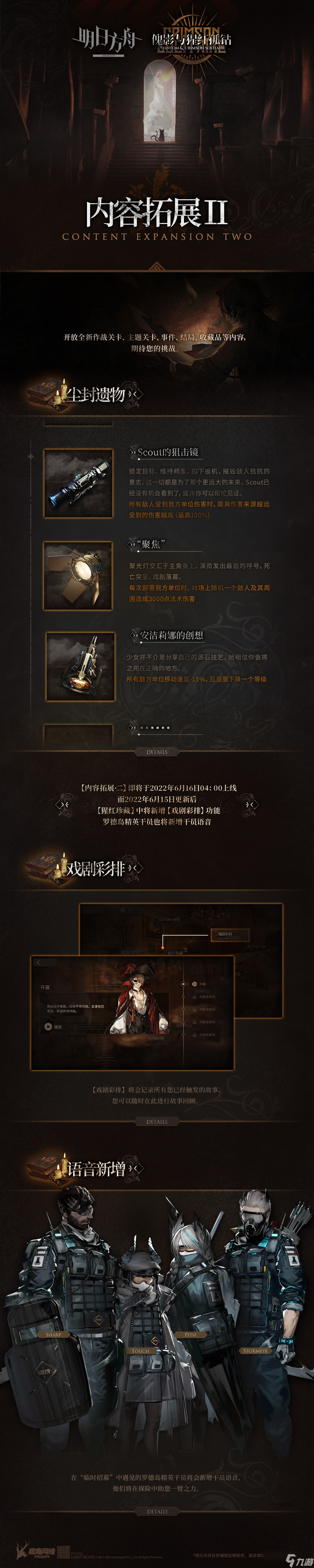 《明日方舟》傀影与猩红孤钻扩展二内容一览