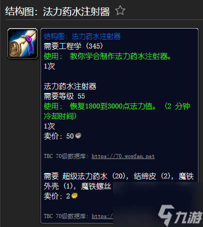 魔兽世界精金步枪材料一览 工程学外域图纸大全