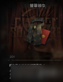 《明日方舟》替罪领巾有什么用? 替罪领巾效果一览