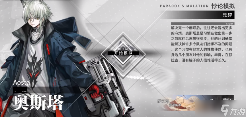 《明日方舟》奥斯塔悖论模拟怎么过？奥斯塔悖论模拟打法攻略
