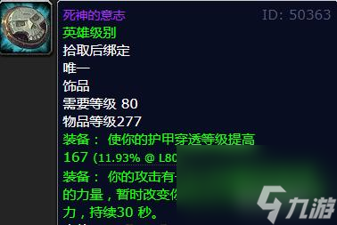 魔兽世界巫妖王之怒饰品排行是什么样的？ （魔兽世界死神的意志）