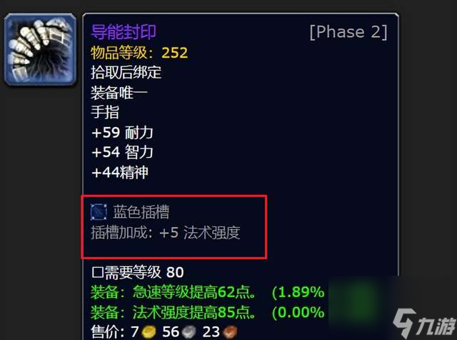 魔兽世界法师蓝宝石镶嵌什么(附:新手法师职业装备推荐)