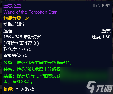 魔兽世界暗影牧师出装攻略 P3阶段暗牧攻略详解