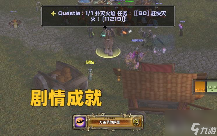 魔兽世界万圣节成就攻略 万圣节成就奖励一览