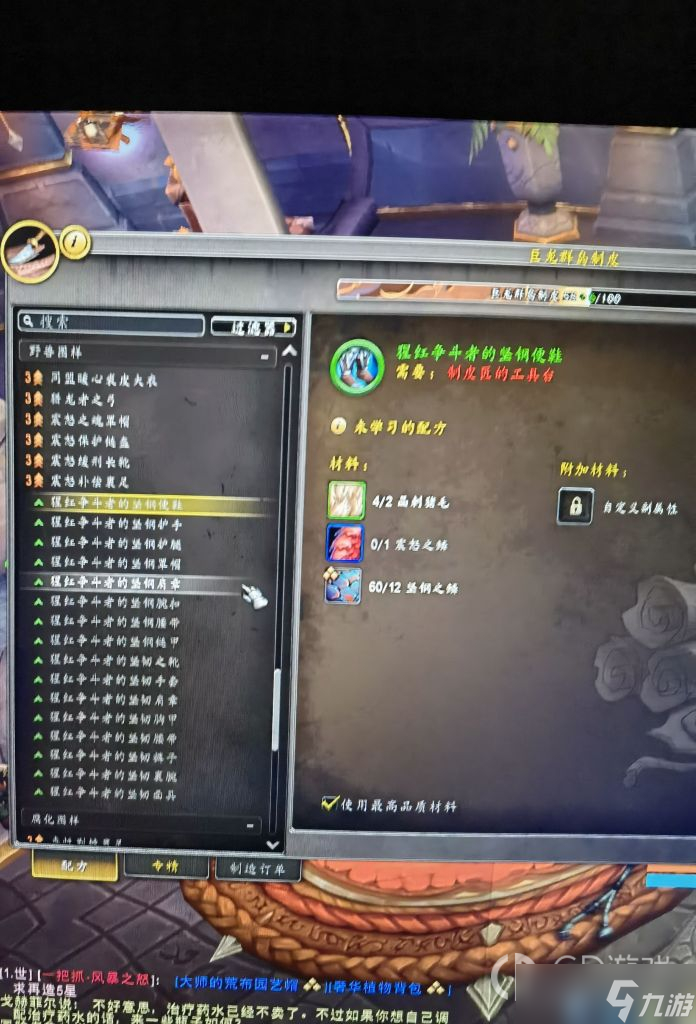 《魔兽世界》10.0猩红争斗者系列图纸获得方法
