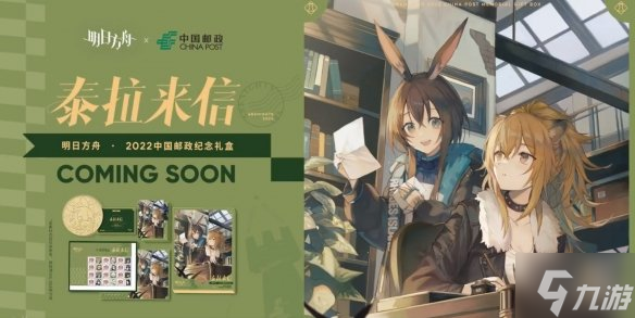 《明日方舟》中国邮政联动怎么样 中国邮政联动活动介绍