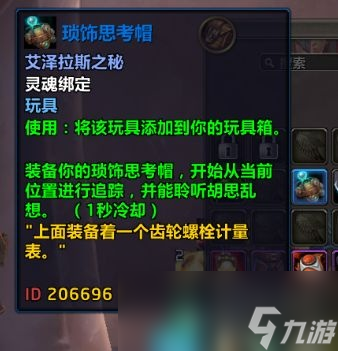 魔兽世界思考之帽成就攻略