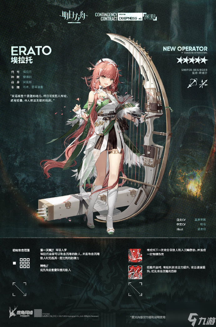 《明日方舟》新干员埃拉托全面解析