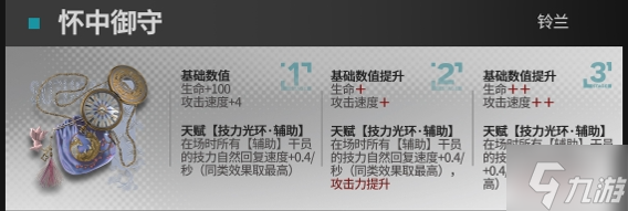 《明日方舟》铃兰升级模组怎么样 铃兰模组攻略