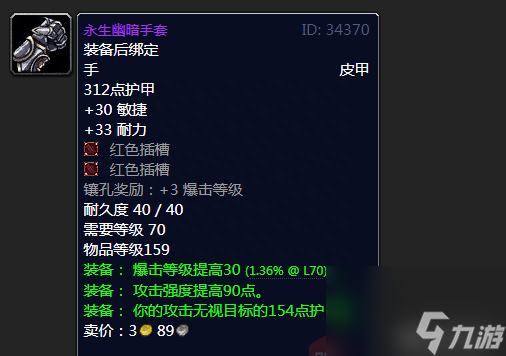 魔兽世界永生幽暗手套猎人需要吗(魔兽永生幽暗手套装备介绍)