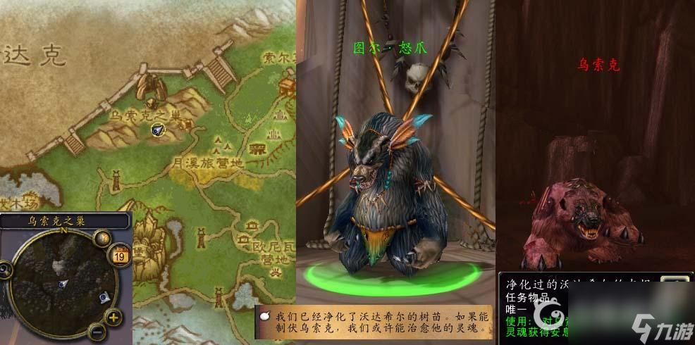 魔兽世界乌索克巨熊之神任务怎么做？ （魔兽世界圣职者塞瑞恩）