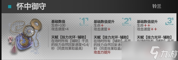 《明日方舟》铃兰升级模组怎么样?铃兰模组攻略