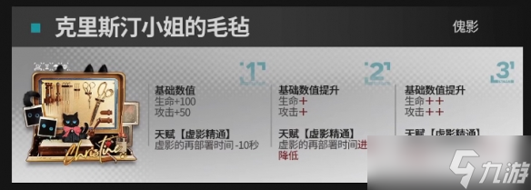 《明日方舟》傀影升级模组怎么样？傀影升级模组攻略