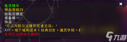 《魔兽世界》10.1.5通灵学院进入方法攻略