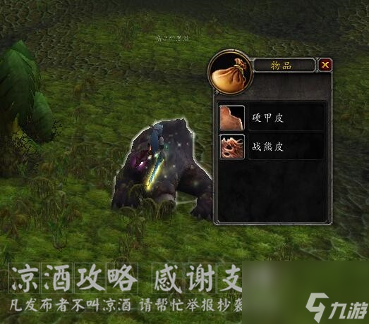 魔兽世界战熊热裤怎么获取？皮甲比基尼战熊热裤图纸及材料获取攻略
