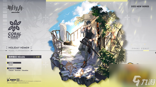 明日方舟【绿野幻梦】PV分析