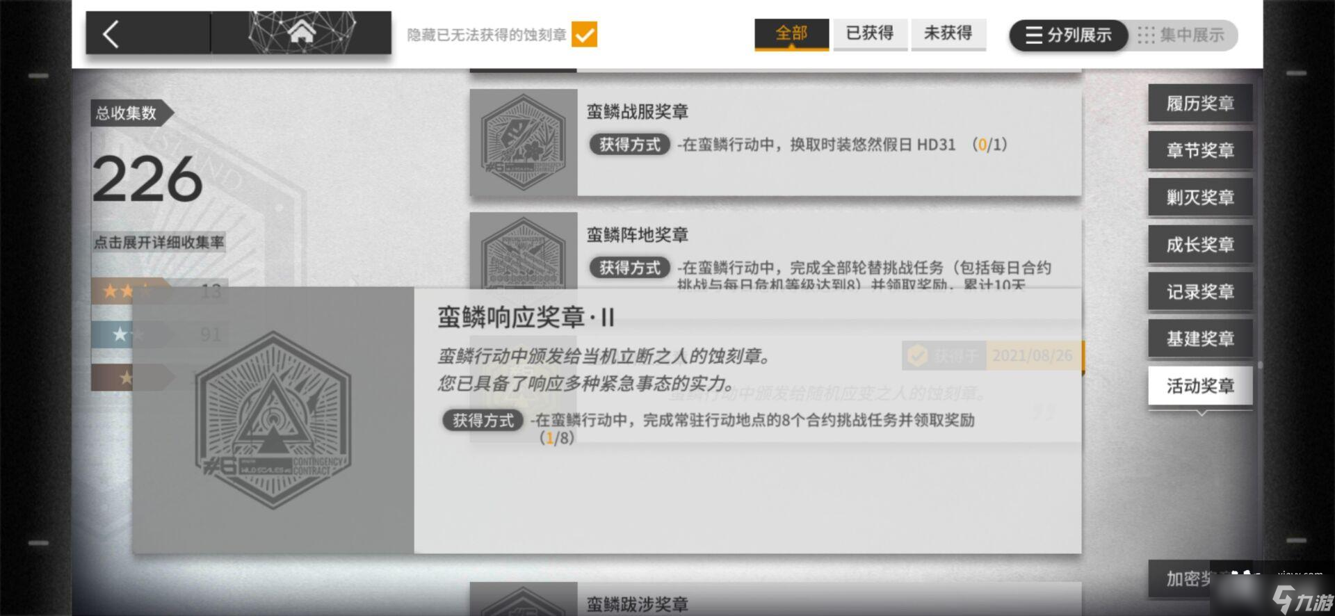 《明日方舟》蛮鳞行动蚀刻章获取方法