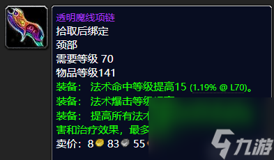 魔兽世界凶星头巾哪里掉落 术士顶尖装备推荐