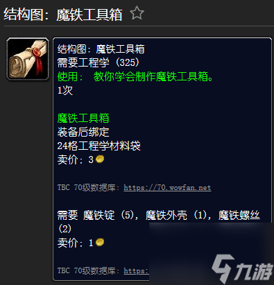 魔兽世界精金步枪材料一览 工程学外域图纸大全