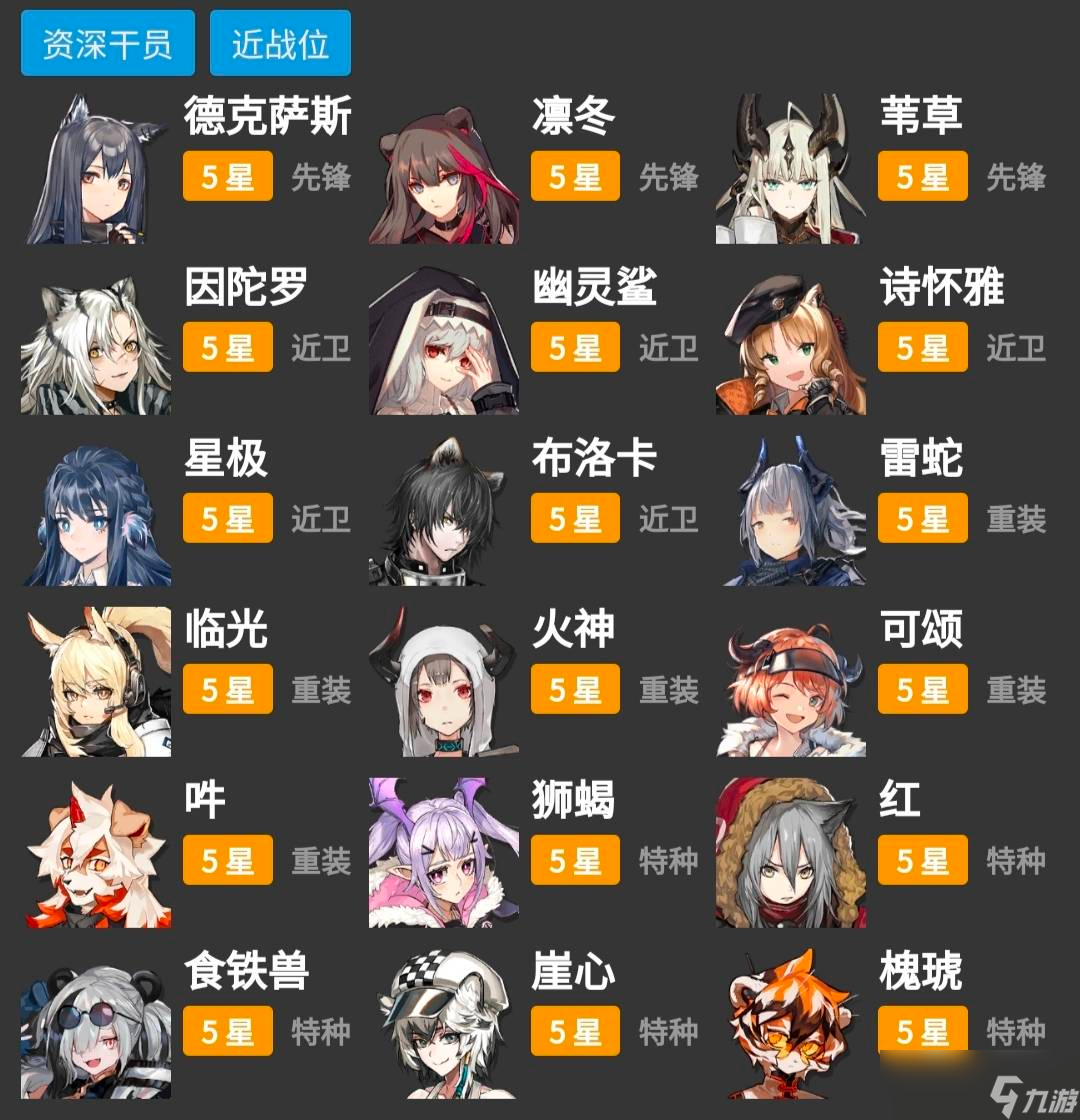 明日方舟资深干员招募tag公式是什么