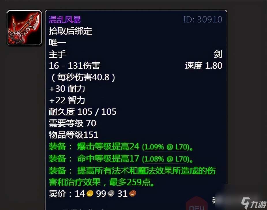 魔兽世界海加尔山掉落装备一览表(魔兽海加尔山掉落装备详细介绍)