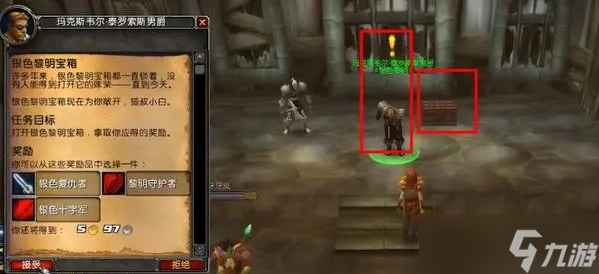 魔兽世界银色复仇者任务流程