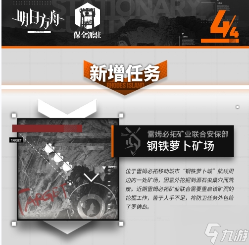 明日方舟保全派驻敌人介绍 具体一览