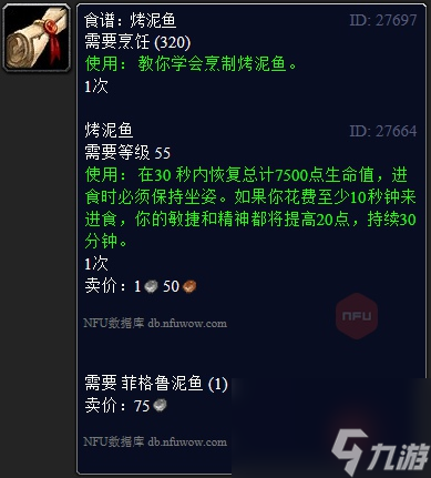 魔兽世界烹饪375-450级怎么升 wlk烹饪375-450冲级攻略