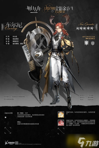 明日方舟:尘影余音Pv简要分析