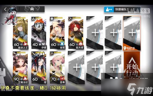 《明日方舟》渊默行动危机合约难度8打法攻略