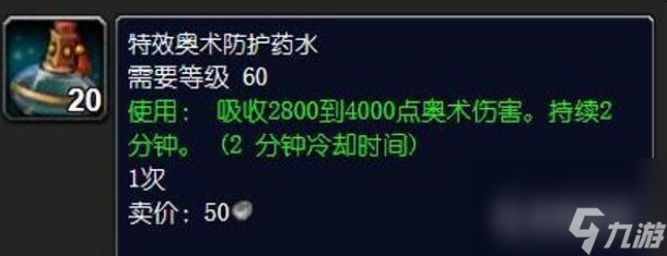 魔兽世界tbc二阶段需求大的材料有哪些？ （魔兽世界奥术抗性）