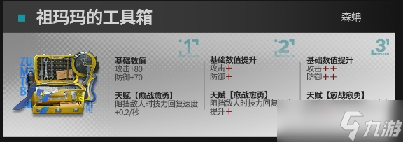 《明日方舟》森蚺升级模组怎么样?森蚺模组攻略
