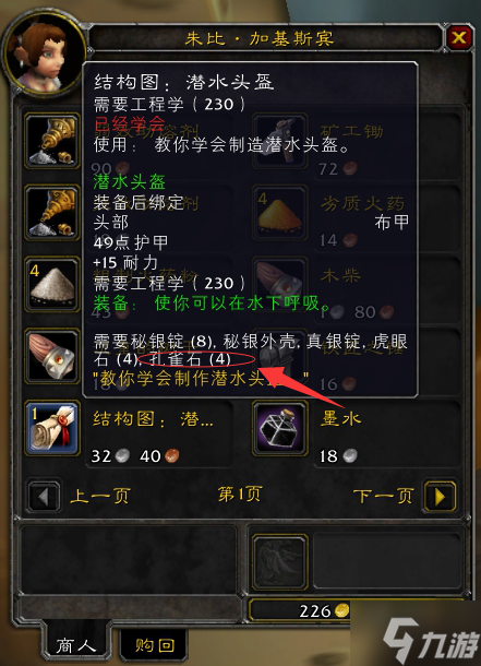魔兽世界孔雀石怎么获得-孔雀石获取途径