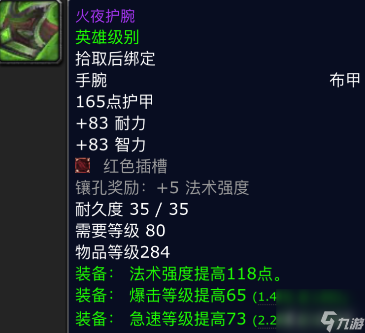 魔兽世界25人红玉圣殿掉落 红玉圣殿掉落装备一览