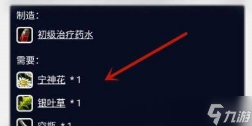 《魔兽世界》地精火箭燃油配方怎么获得