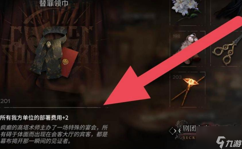 明日方舟替罪领巾用途介绍