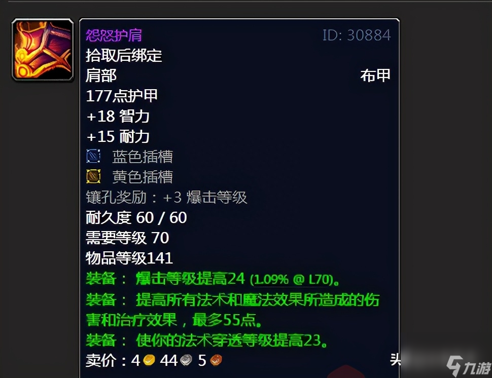 魔兽世界海加尔山掉落装备一览表(魔兽海加尔山掉落装备详细介绍)